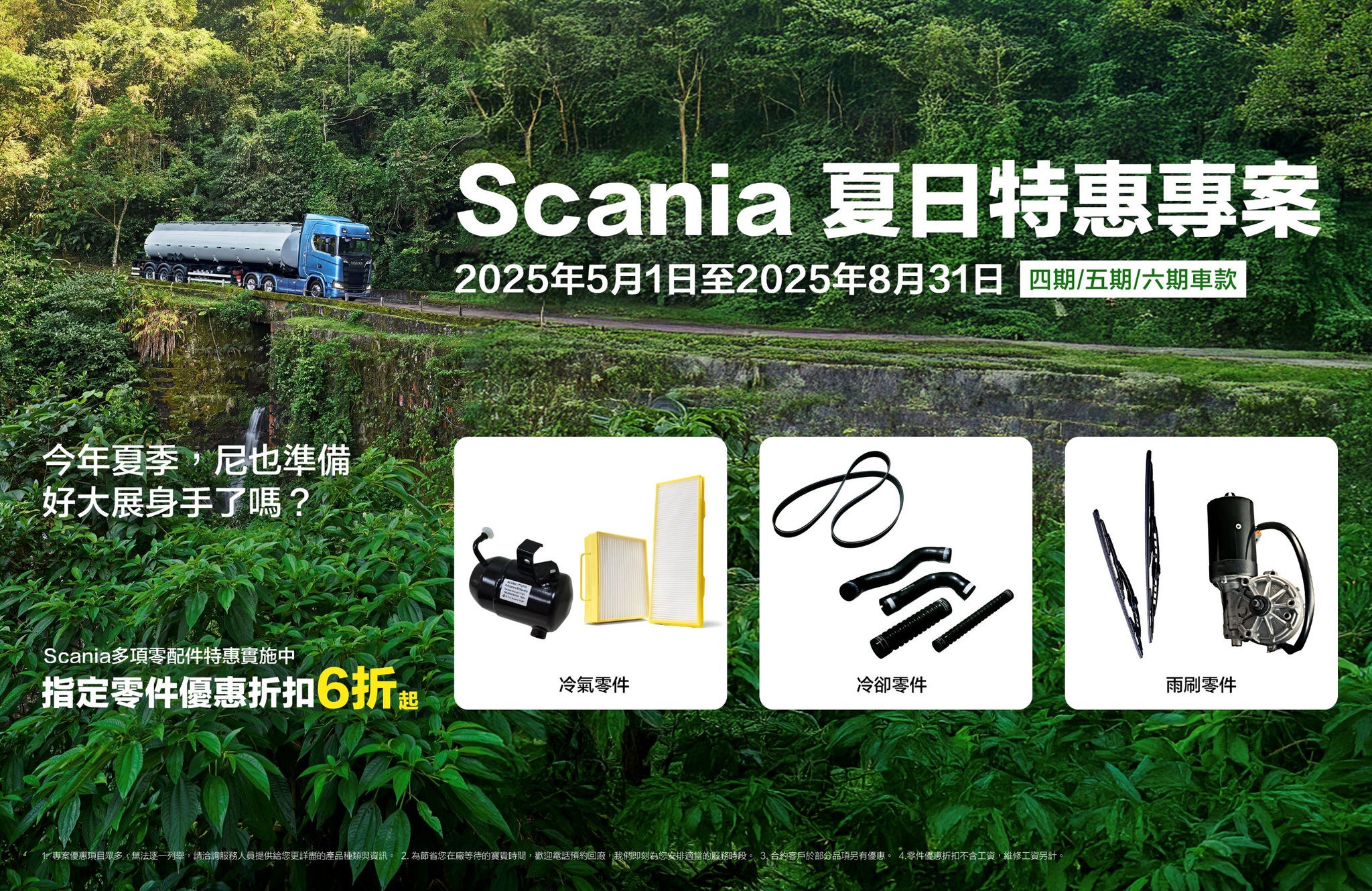 2025 Parts Spring Campaign