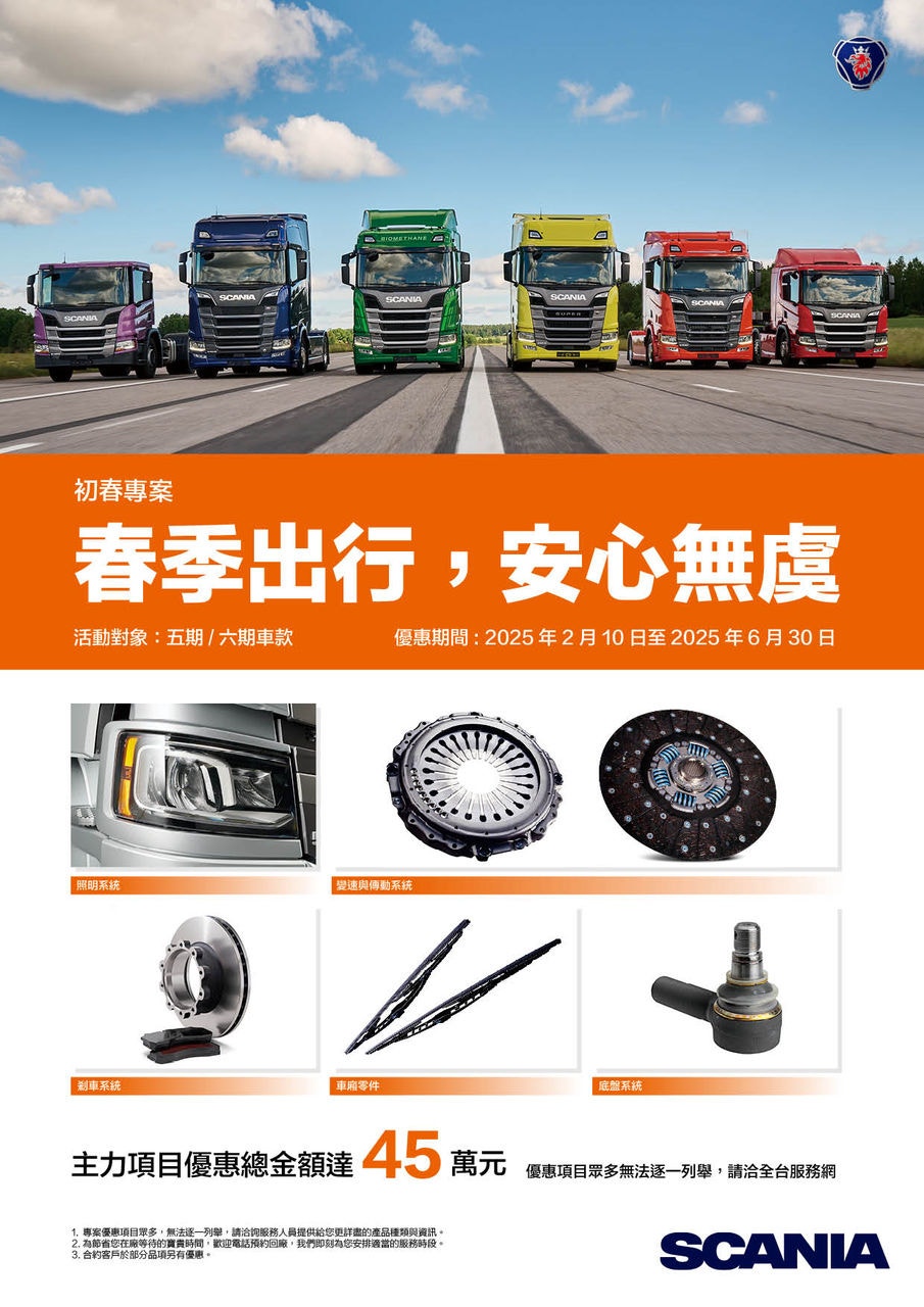 2025 Parts Spring Campaign