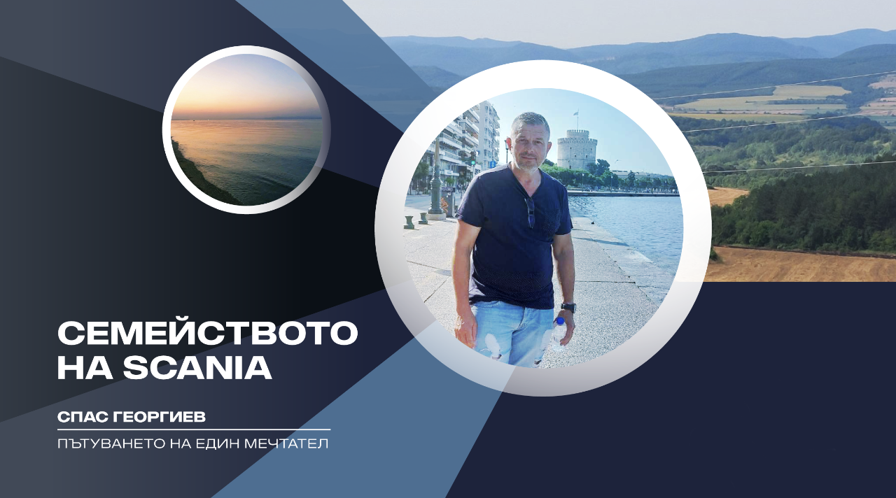 Спас Георгиев