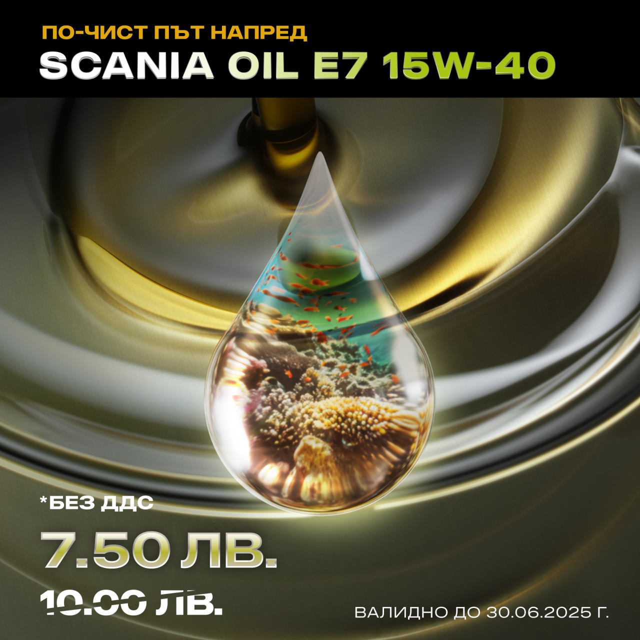 Scania OIl 7