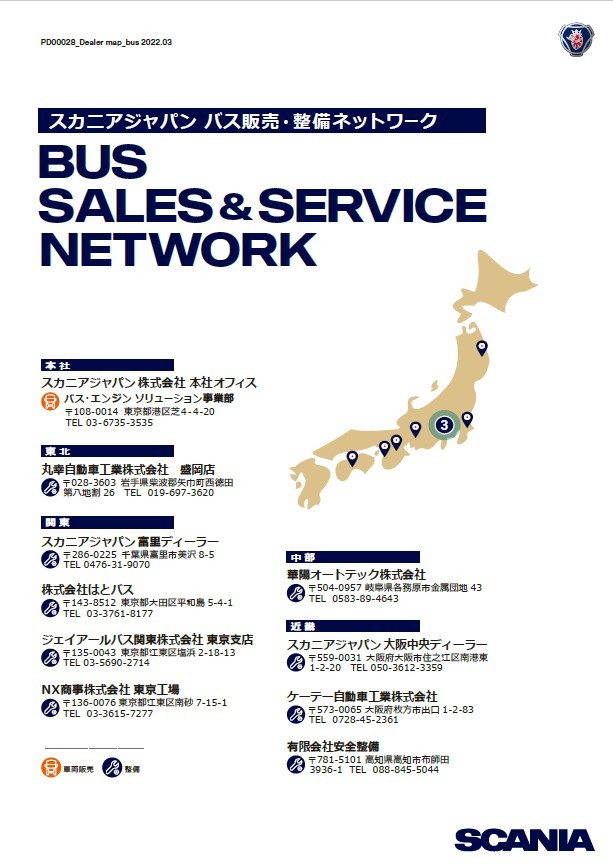 ディーラーネットワークマップ　バス