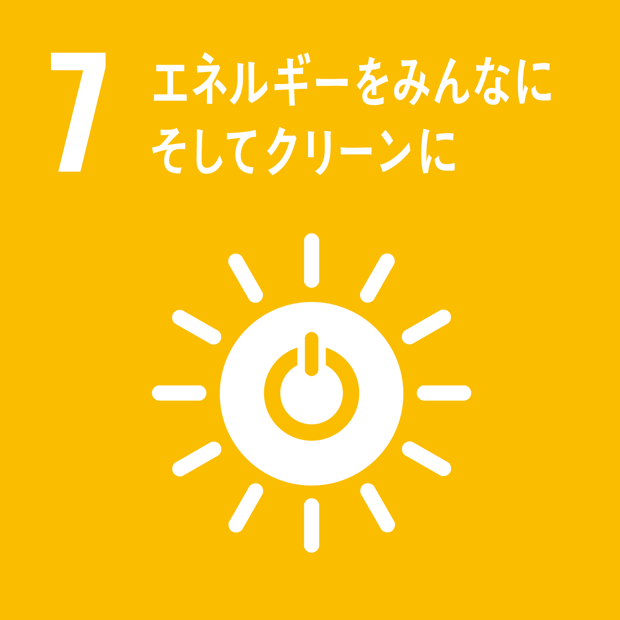 手ごろな価格でクリーンなエネルギー