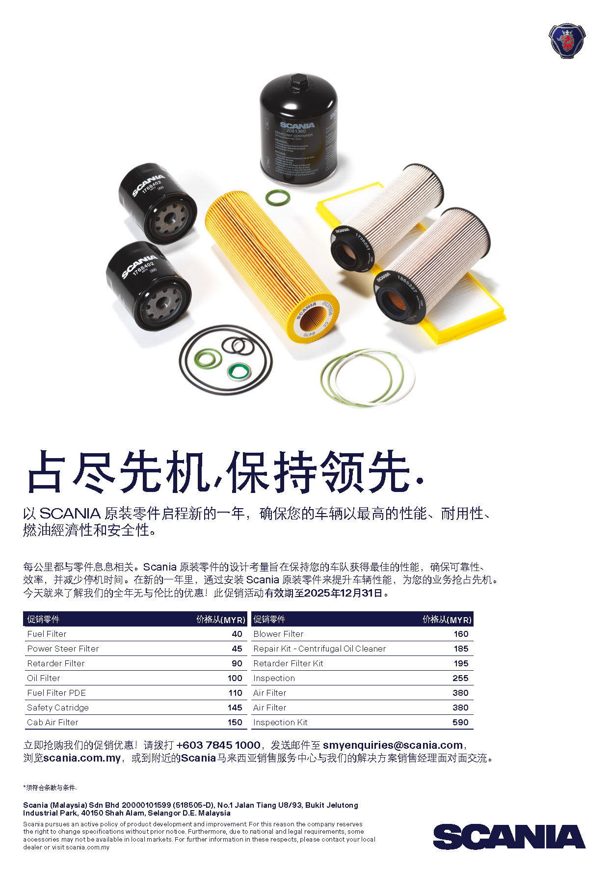 Scania Parts Promotion Campaign 2025 (CHI)