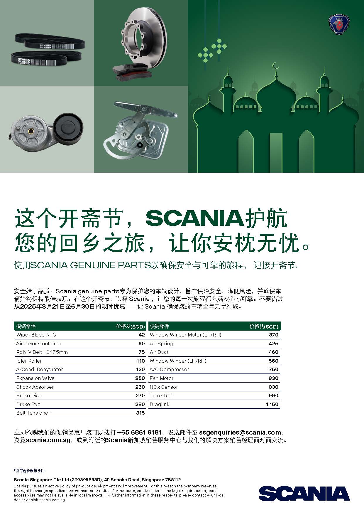 Scania Genuine Parts promotion 2025
