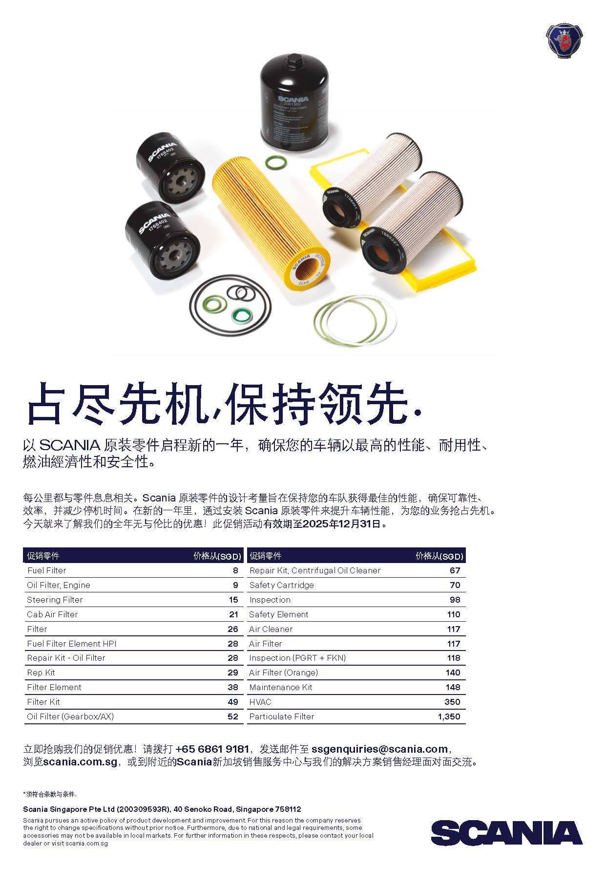 Scania CNY parts 2025