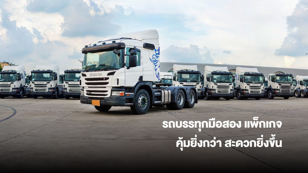 รถบรรทุก มือสอง + แพ็กเกจ