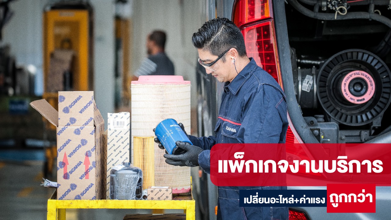 แพ็กเกจงานบริการ