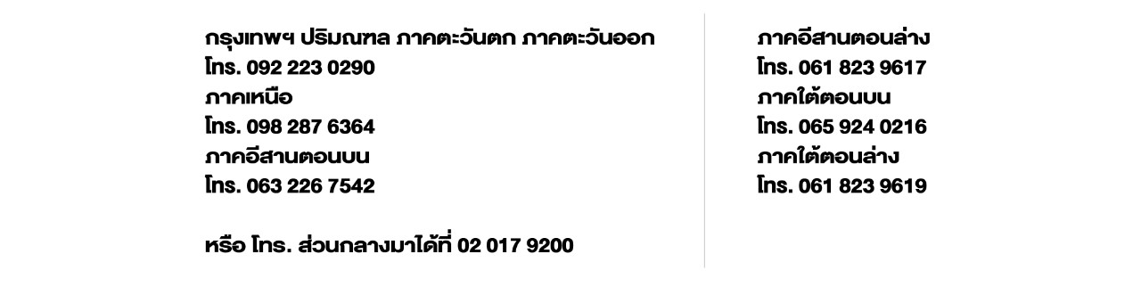 เบอร์โทรศัพท์