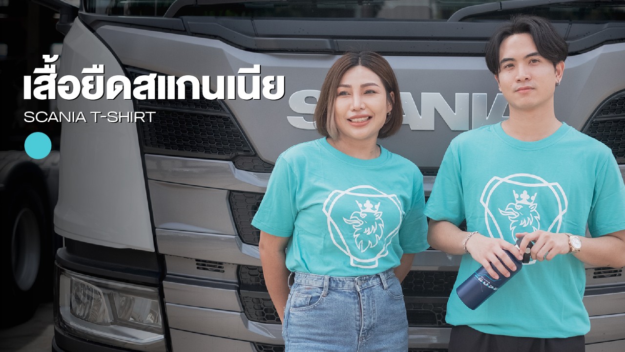 เสื้อยืดสแกนเนียมิ้น