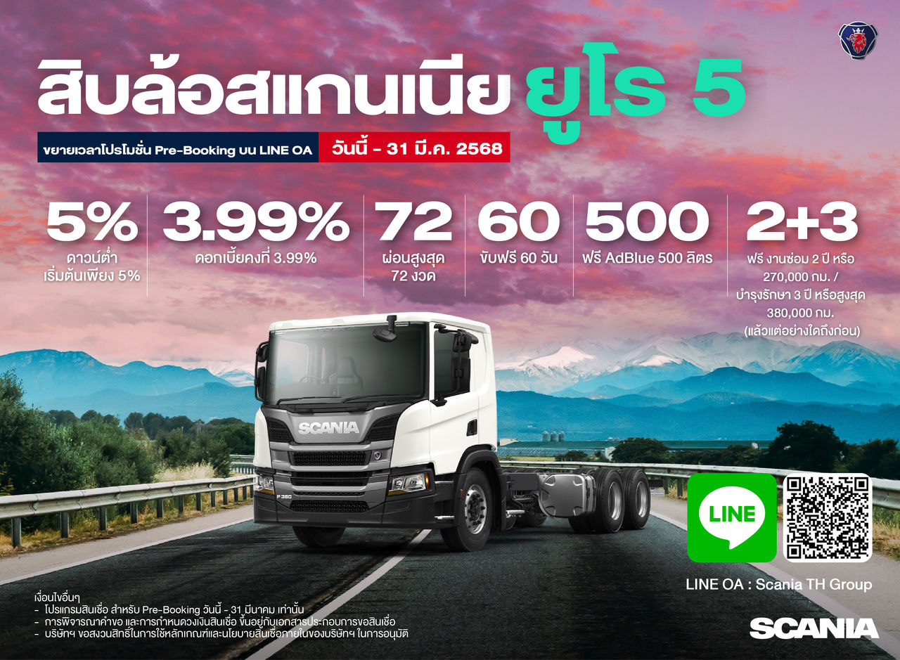 โปรโมชั่นสำหรับ Pre-Booking
