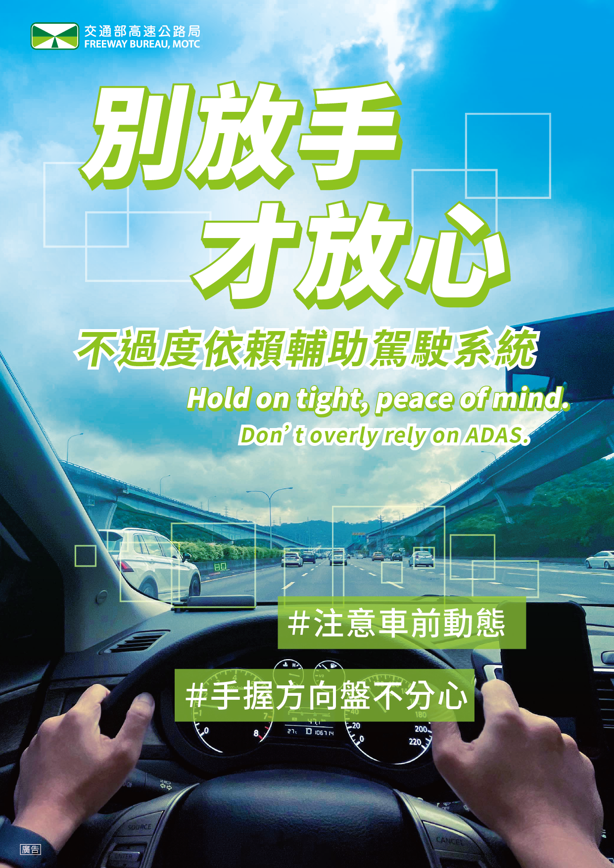 do not overlay rely on ADAS