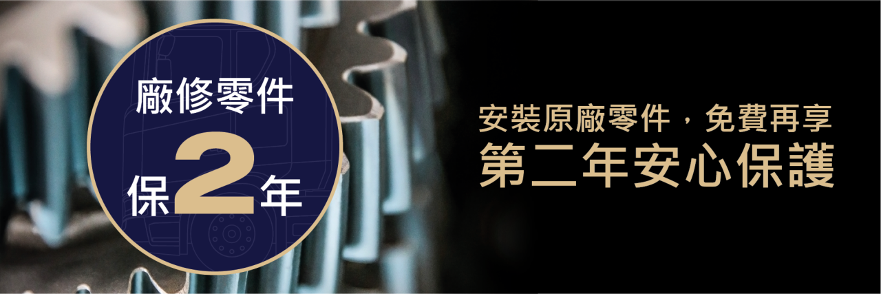 2nd-year-fitted-parts-coverage