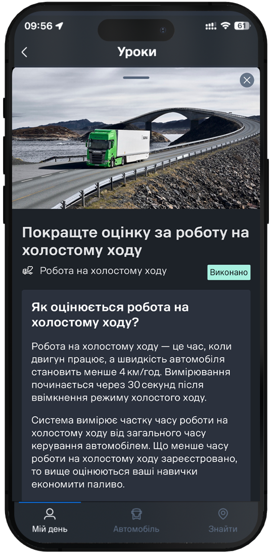 Цифрове навчання для ефективнішої економії палива: уроки ProDriver
